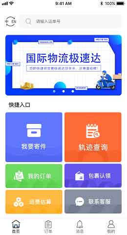 国际物流app